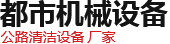 河南都市機(jī)械設(shè)備有限公司