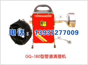 GQ-180C型管道清理機(jī)