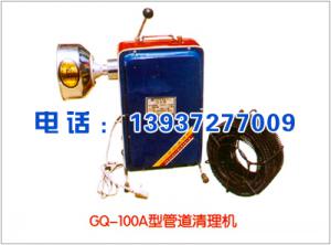GQ-100A型管道清理機(jī)