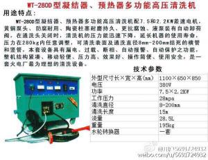 凝結器換熱器預熱器等多功能智能清洗機.jpg